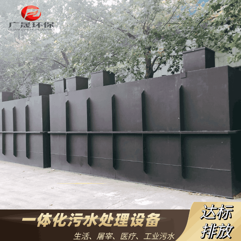 一体化地埋式污水处理设备
