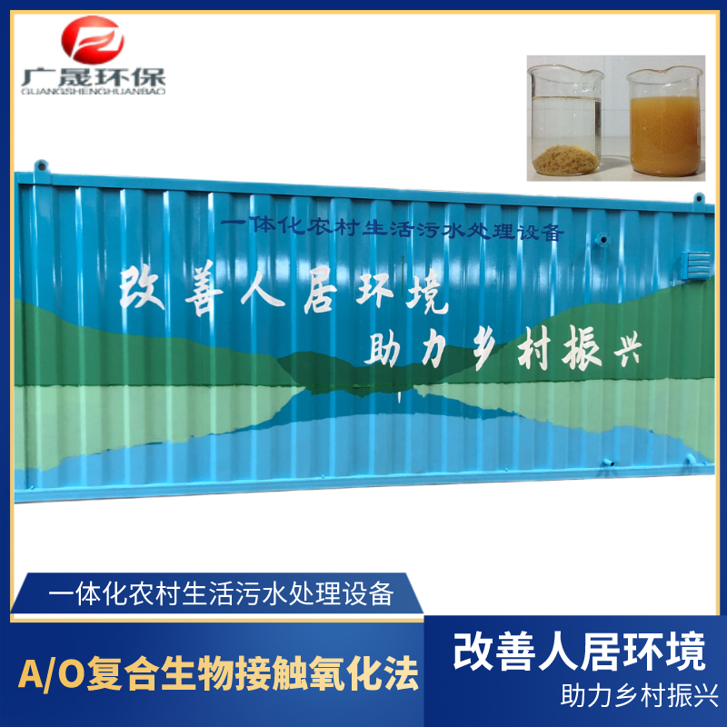 一体化农村污水处理设备.png