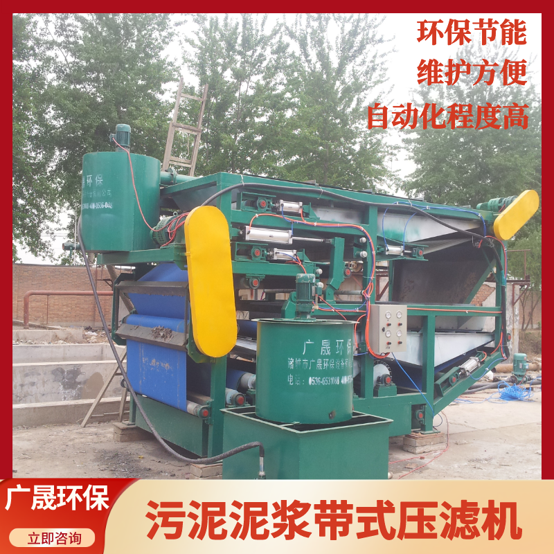 污泥泥浆带式压滤机.png