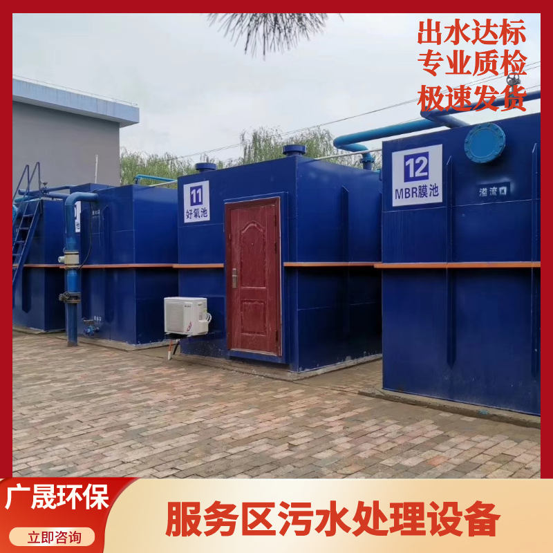 服务区污水处理设备.png